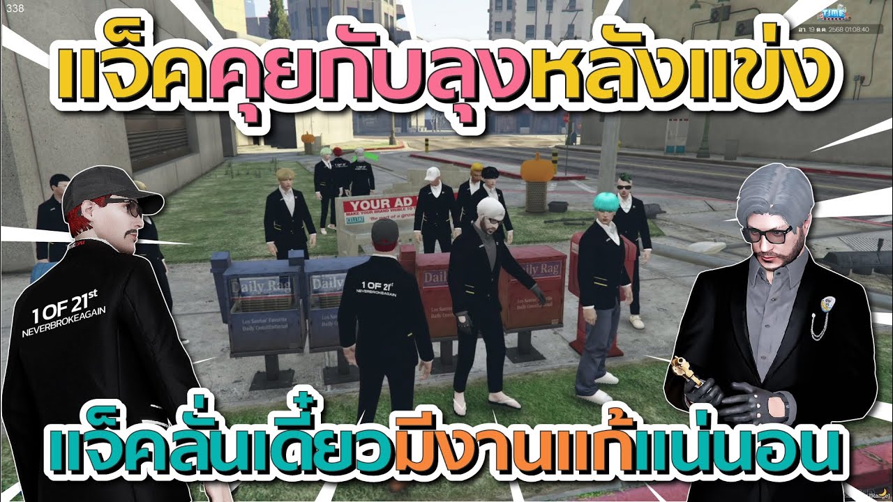 แจ็คคุยกับลุงแม็คหลังแข่ง ก่อนแจ็คลั่นเดี๋ยวมีงานแก้แน่นอน | GTA V FiveM